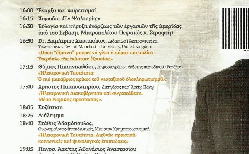 Νέα ταυτότητα, εισιτήριο χωρίς επιστροφή