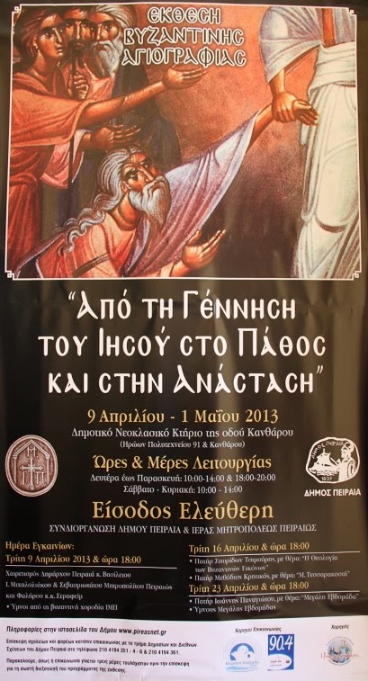 Ολοκληρώθηκε η Έκθεση Βυζαντινής Αγιογραφίας