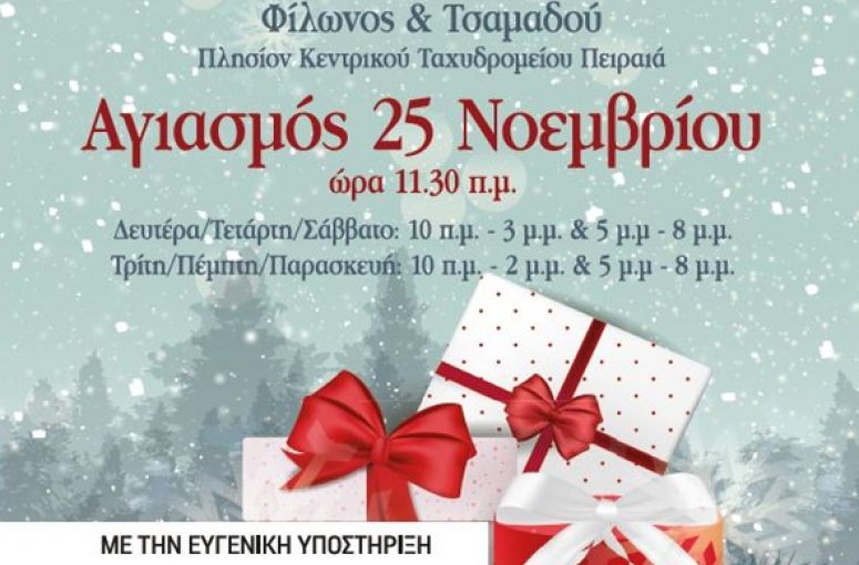Εγκαίνια Δωροέκθεσης και Αγιασμός από το Σεβασμιώτατο Μητροπολίτη μας κ.κ. ΣΕΡΑΦΕΙΜ