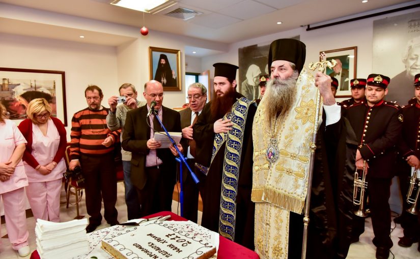 Ευλογία Πρωτοχρονιάτικης Βασιλόπιτας στο Γηροκομείο Πειραιώς
