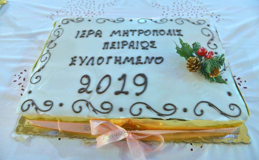 Ευλογία Βασιλόπιτας της Ιεράς Μητροπόλεως Πειραιώς, από τον Σεβασμιώτατο Μητροπολίτη μας κ.Σεραφείμ