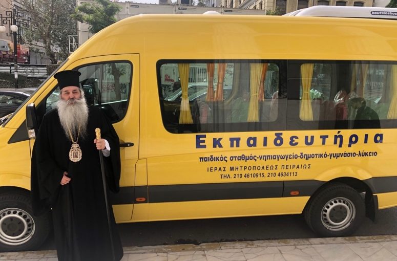 Ο ΕΒΕΠ παρέδωσε υπερσύγχρονο σχολικό λεωφορείο στην Ιερά Μητρόπολη Πειραιώς