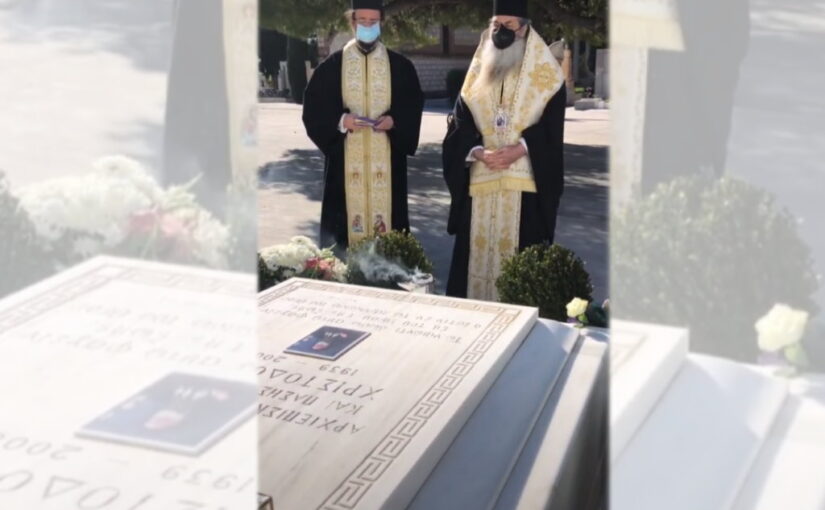Τρισάγιο στον μακαριστό Χριστόδουλο από τον Σεβ. Μητρ. Πειραιώς κ.Σεραφείμ.