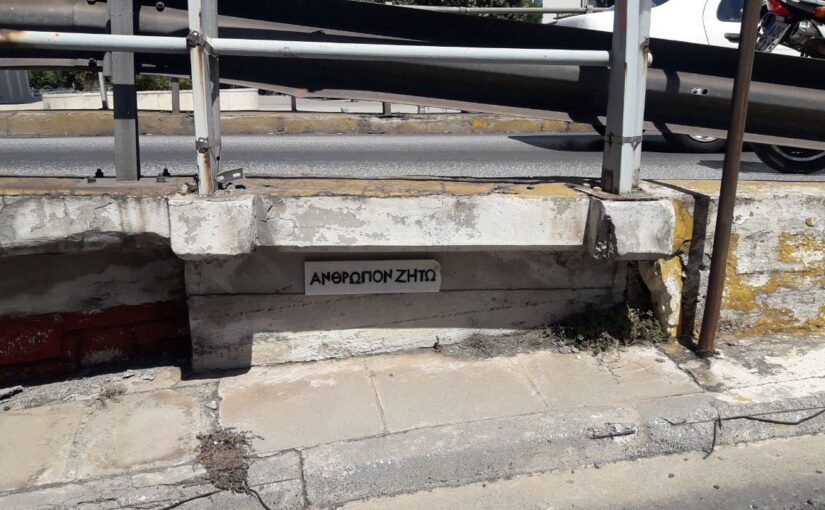 Συγκίνηση και αισιοδοξία…