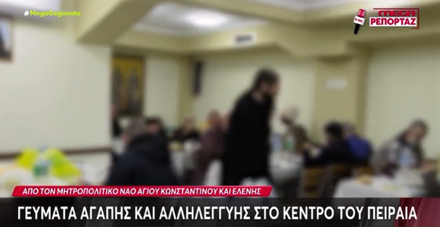 Οι άστεγοι του Πειραιά βρήκαν τη δική τους «φάτνη», ανήμερα των Χριστουγέννων, στον Μητροπολιτικό Ι.Ν.Αγ. Κων/νου και Ελένης.