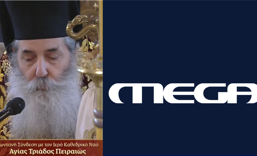 Οι Ιερές Ακολουθίες της Μ. Παρασκευής και του Μ. Σαββάτου σε απευθείας μετάδοση από τον Καθεδρικό Ι.Ν.Αγ. Τριάδος Πειραιώς, στο MEGA.