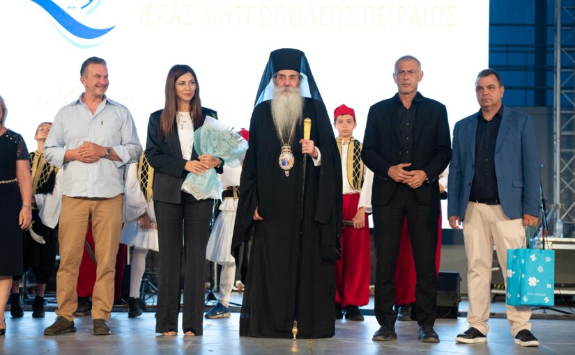Παρουσία της Υπουργού Παιδείας Σοφίας Ζαχαράκη, η γιορτή λήξης των Εκπαιδευτηρίων της Ιεράς Μητροπόλεως Πειραιώς.