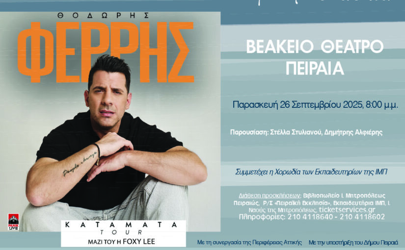 Φιλανθρωπική Συναυλία της Ιεράς Μητροπόλεως Πειραιώς με τον Θοδωρή Φέρρη στο Βεάκειο Θέατρο – 26 Σεπτεμβρίου 2025