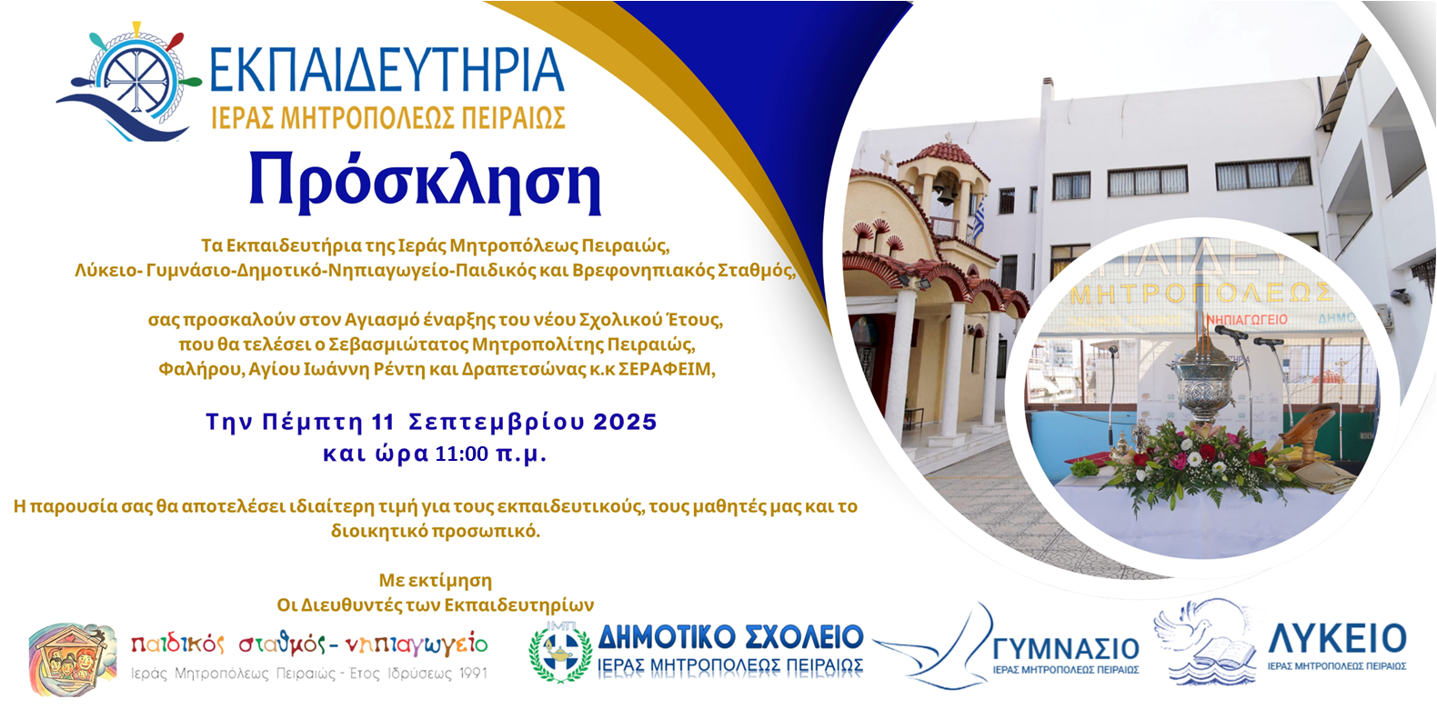 Ο Σεβ. Μητρ. Πειραιώς κ. Σεραφείμ στα Εκπαιδευτήρια της τοπικής μας Εκκλησίας εν όψει του αγιασμού για τη νέα σχολική χρονιά.
