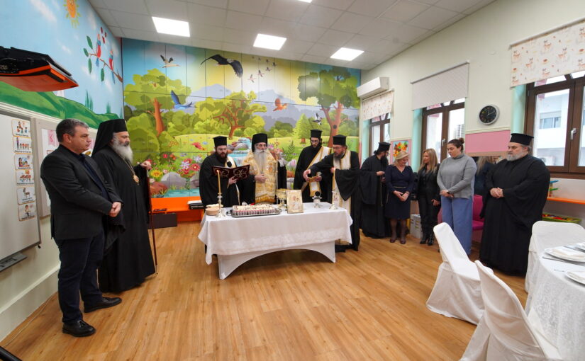 Σε ευχάριστο και οικογενειακό κλίμα η ευλογία της Βασιλόπιτας για το εκπαιδευτικό και διοικητικό προσωπικό του Παιδικού Σταθμού και του Νηπιαγωγείου της Ι.Μ.Π. από τον Σεβ. Μητρ. Πειραιώς κ. Σεραφείμ.