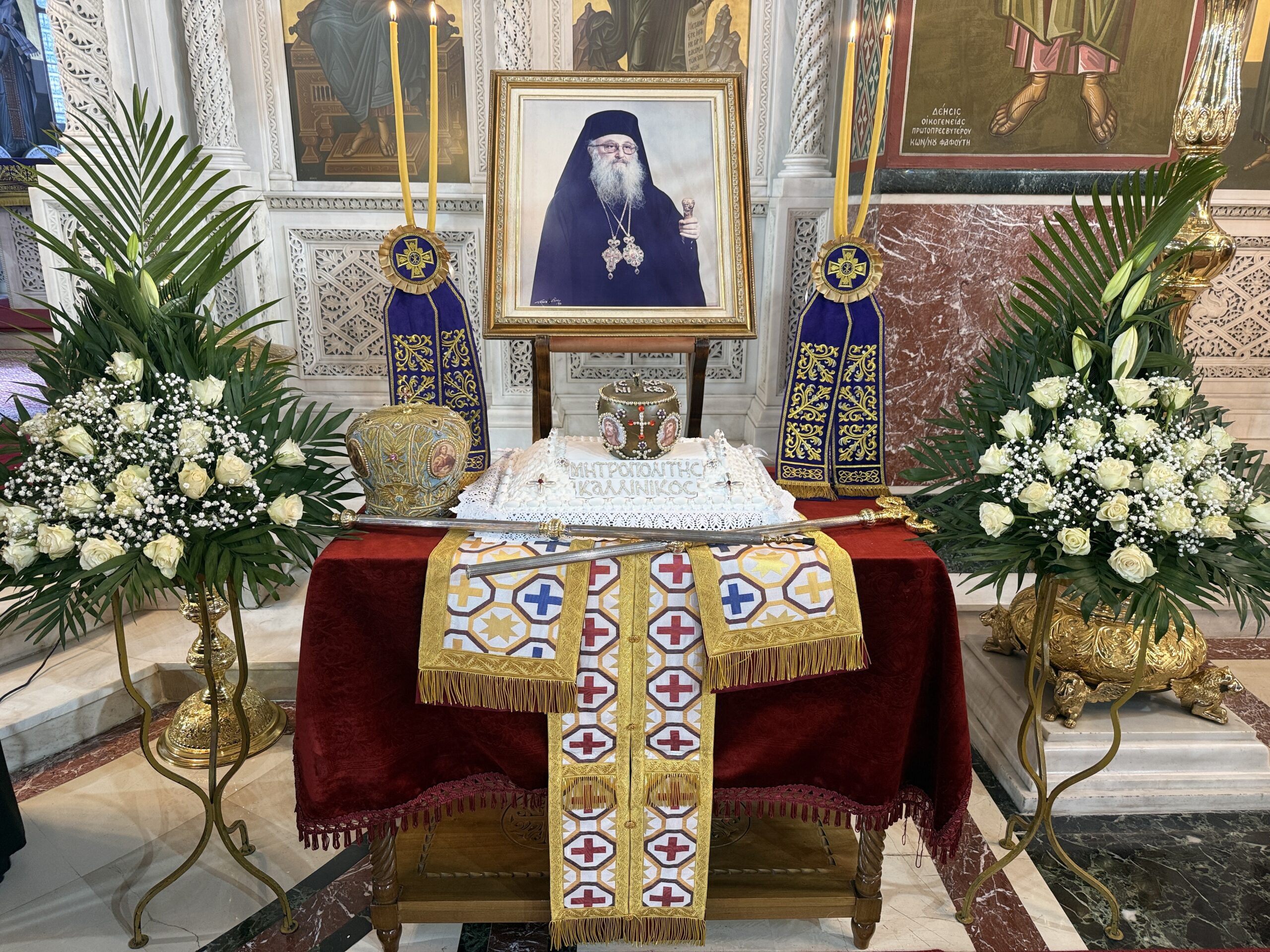 Μνημόσυνο στον μακαριστό προκάτοχό του κυρό Καλλίνικο τέλεσε ο Σεβασμιώτατος Μητροπολίτης Πειραιώς κ. Σεραφείμ.