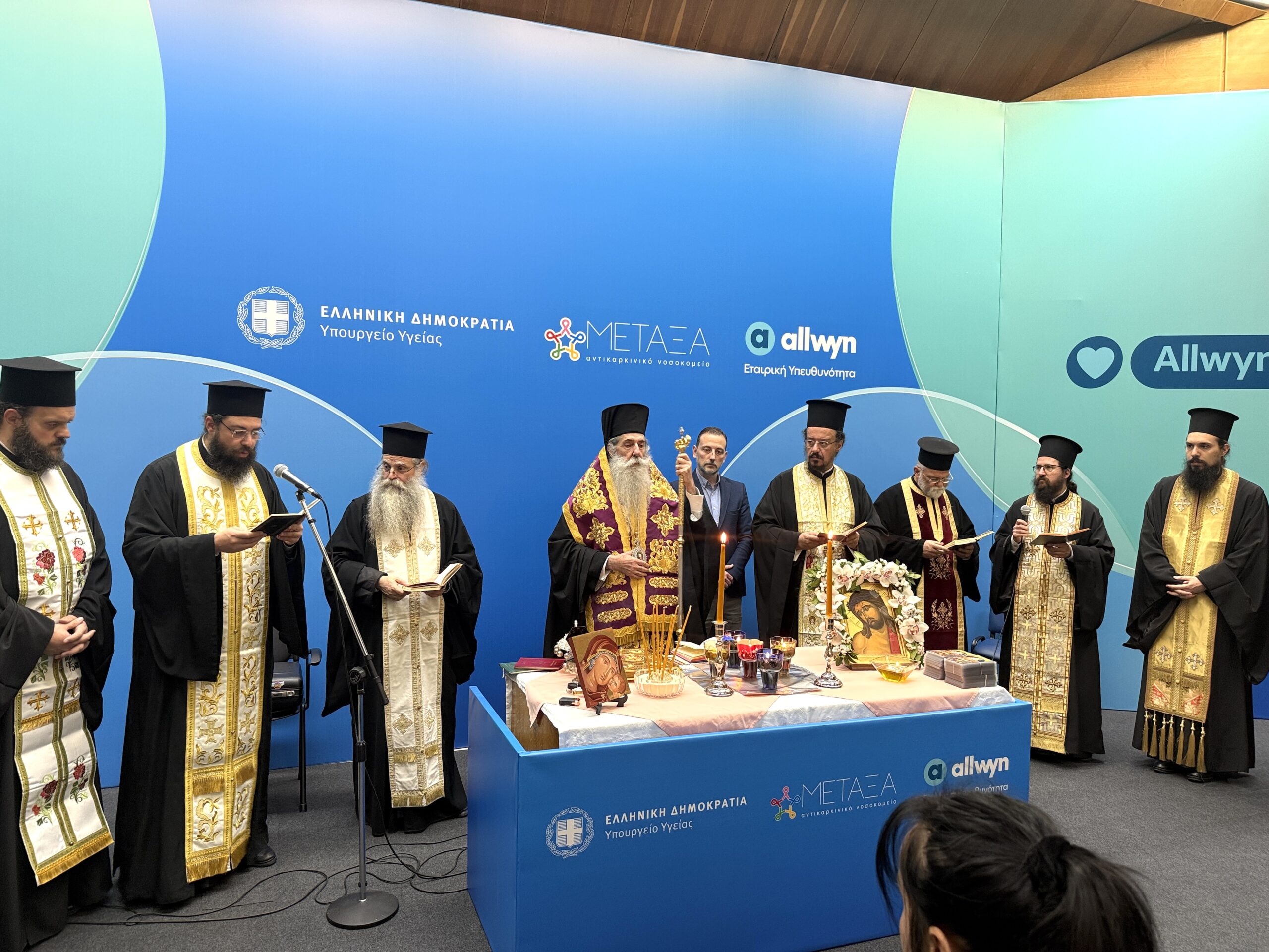 Το Μυστήριο του Ιερού Ευχελαίου στο Νοσοκομείο ΜΕΤΑΞΑ.