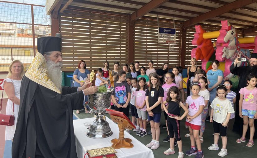 Με την Ακολουθία του Αγιασμού ξεκίνησε το Summer Camp των Εκπαιδευτηρίων της Ι.Μ. Πειραιώς.