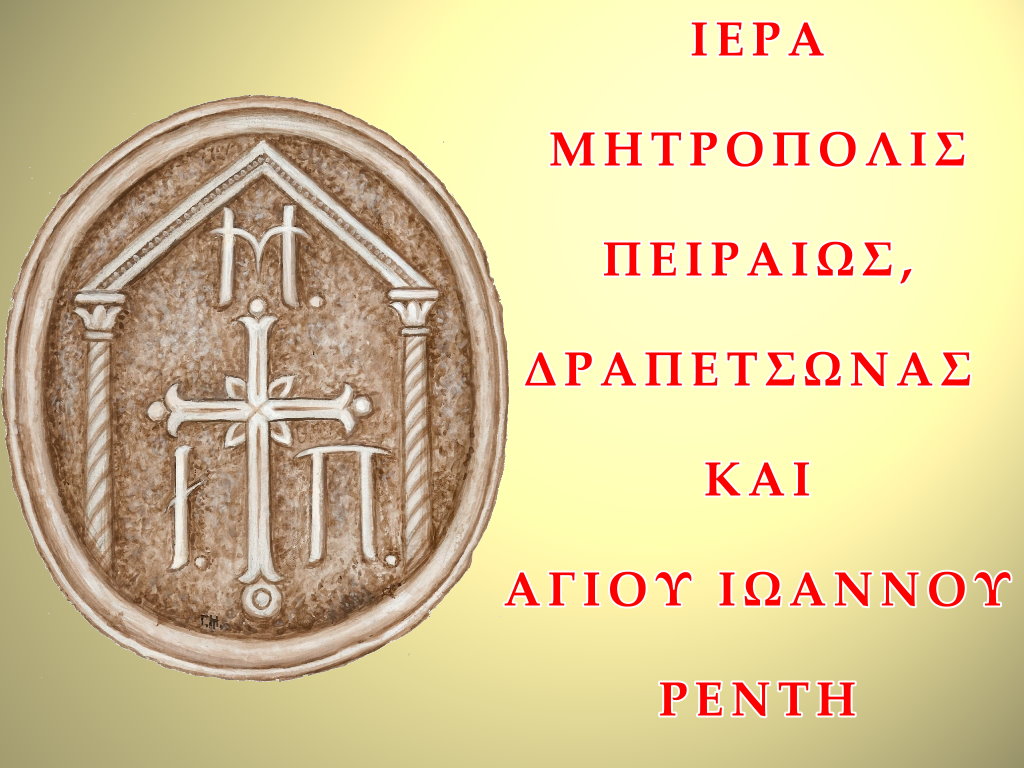 «Η ΑΛΗΘΕΙΑ ΔΙΑ ΤΗΝ ΑΝΑΚΟΙΝΩΣΙΝ ΤΟΥ ΚΛΗΡΙΚΟΥ ΤΗΣ ΙΕΡΑΣ ΜΗΤΡΟΠΟΛΕΩΣ ΚΥΘΗΡΩΝ & ΑΝΤΙΚΥΘΗΡΩΝ ΠΡΩΤΟΠΡΕΣΒΥΤΕΡΟΥ ΑΓΓΕΛΟΥ ΑΓΓΕΛΑΚΟΠΟΛΟΥ»