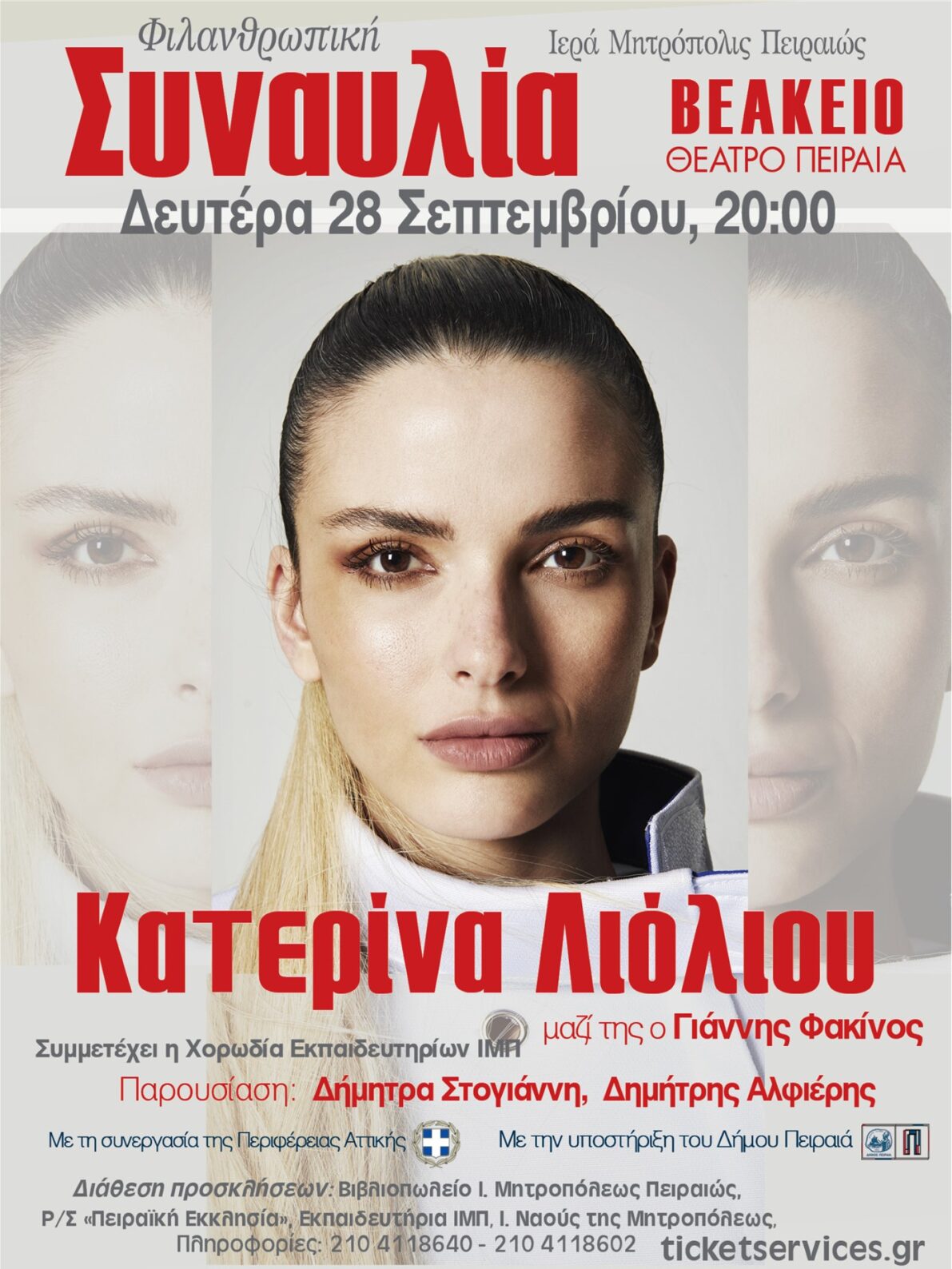 Αφίσα ΧΩΡΙΣ χοηγούς .jpg